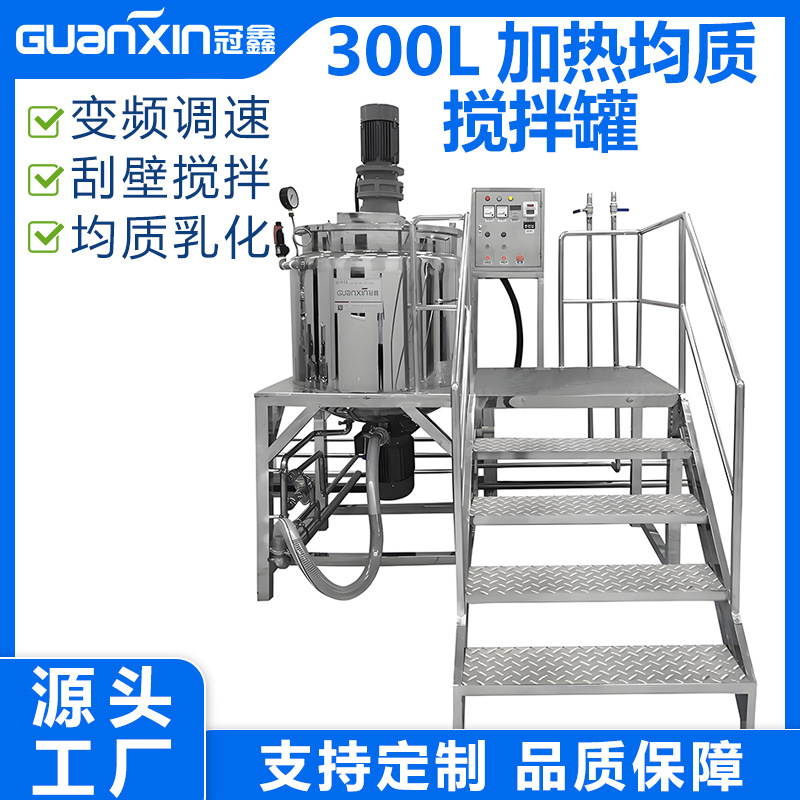 300L洗发水香波均质搅拌锅蒸汽加热均质搅拌罐食品加热搅拌乳化罐