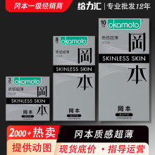 冈本质感超薄3只/10只装避孕套超润滑成人计生情趣用品批发代发