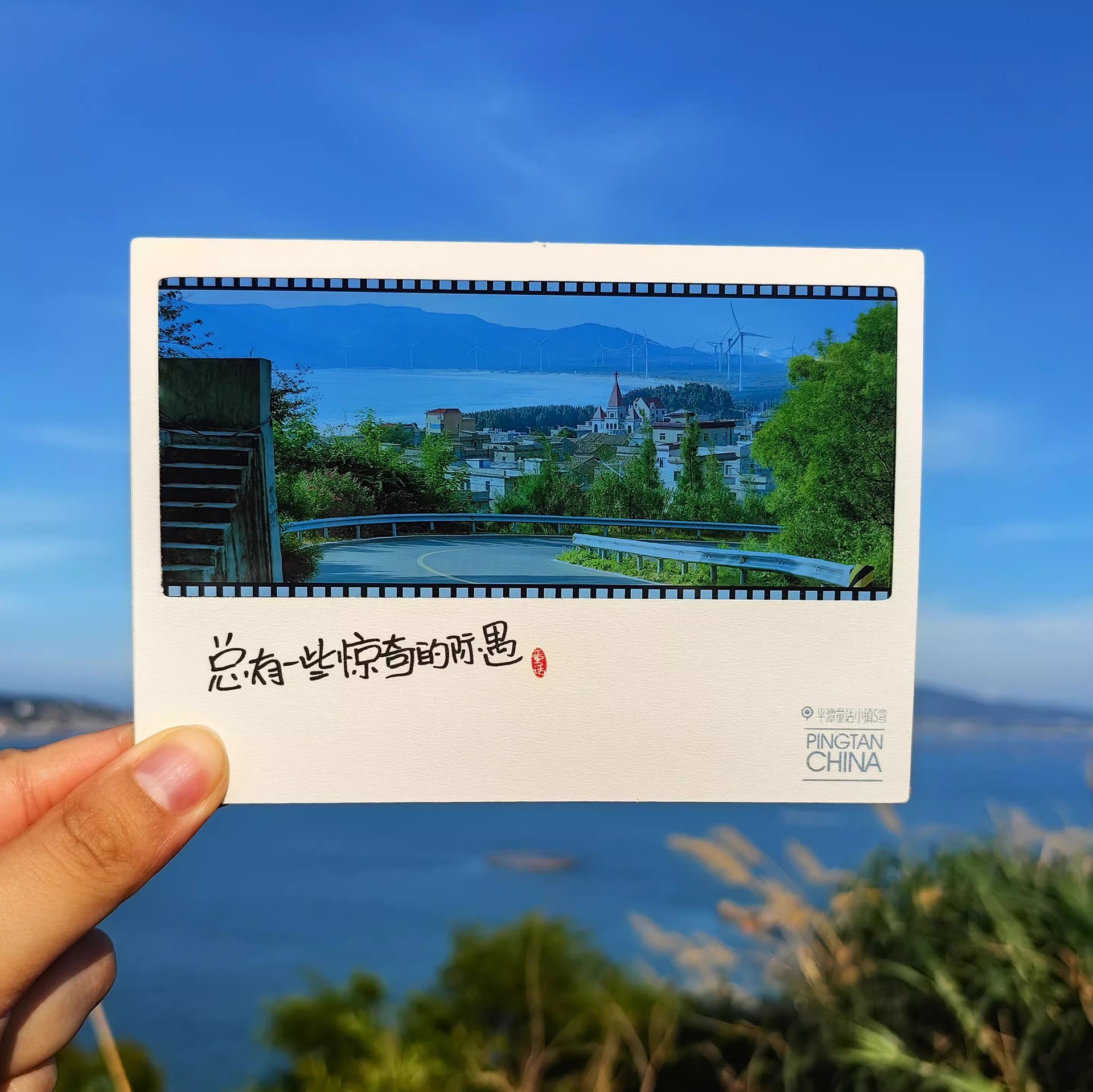 景区打卡反转胶片明信片书签定/制 广州印刷平潭旅游风景纪念卡