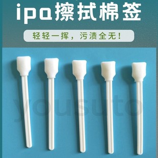 Dust-free purification cotton swab printer photo machine inkjet nozzle cleaning cotton swab white rod IPA immersion cotton swab manufacturers