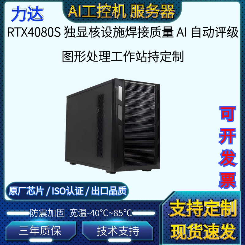i914900KRTX4080S workstation nuclear power plant weld seam X-ray image AI crack and porosity precision recognition machine