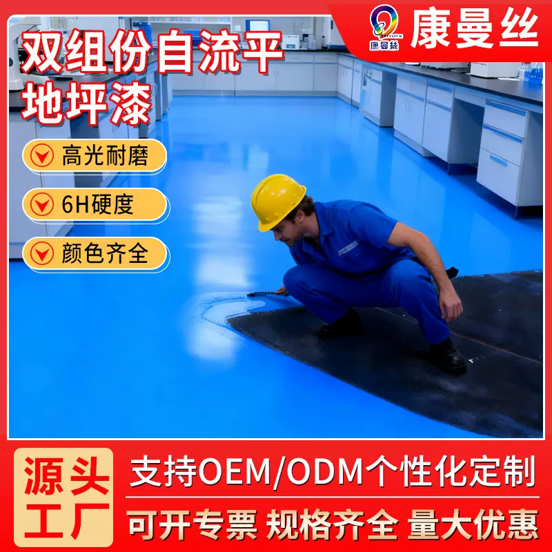定制环氧自流平地坪漆车间仓库水泥地平漆双组份室内工厂地板漆