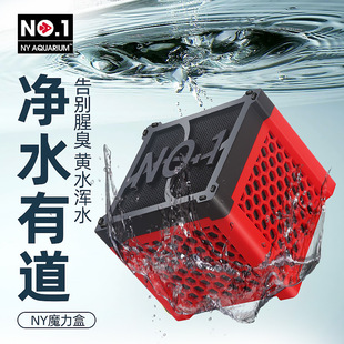Water purification magic box filter material fish tank water purification magnetic treasure Rubik's cube ornamental fish to yellow water can be flushed water purification activated carbon