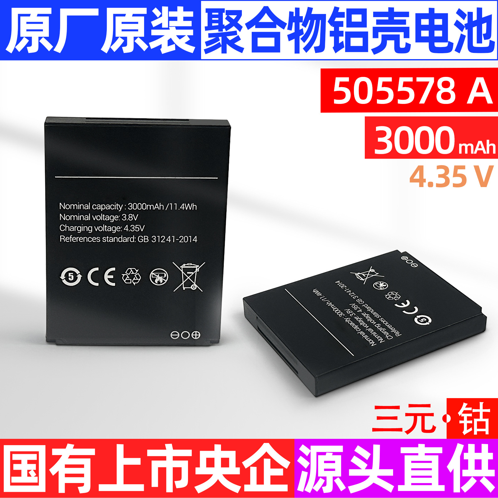 高端新品诺基亚老人手机505578黑色大容量4.35 V聚合物铝壳锂电池