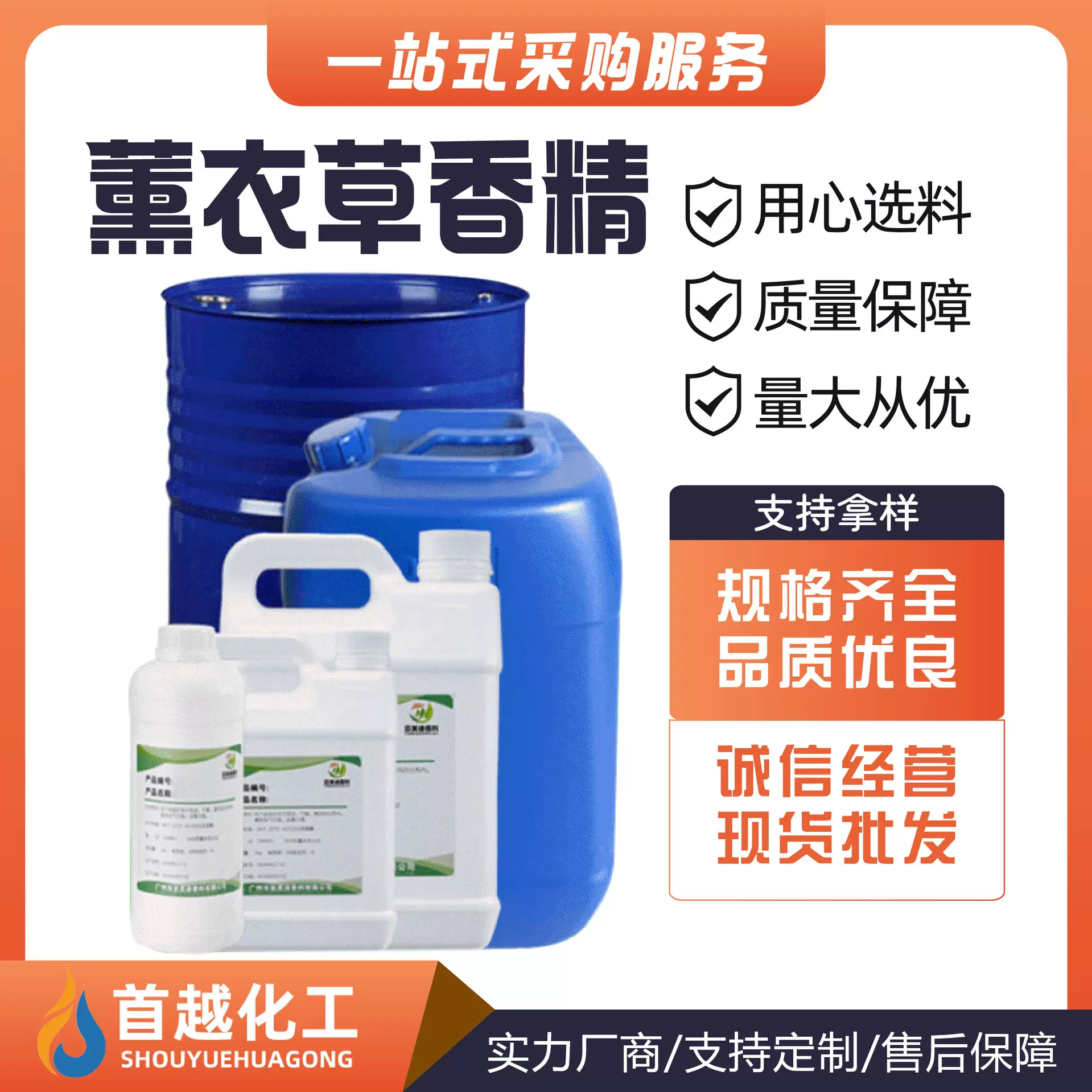 薰衣草香精洗衣液凝珠柔顺剂 薰衣草香精日化留香洗涤 薰衣草香精
