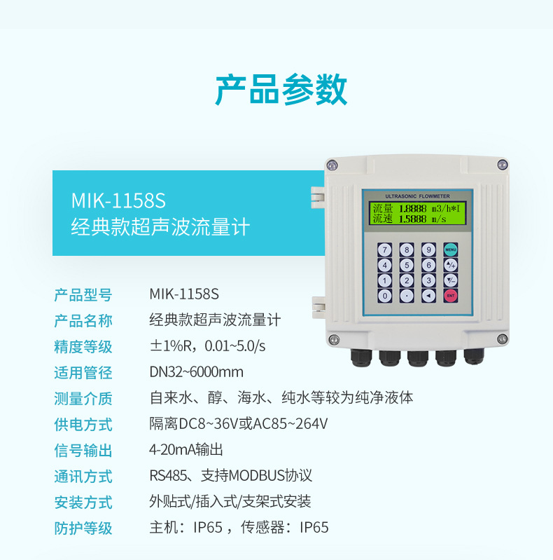 米科超声波流量计2022.11_16.jpg