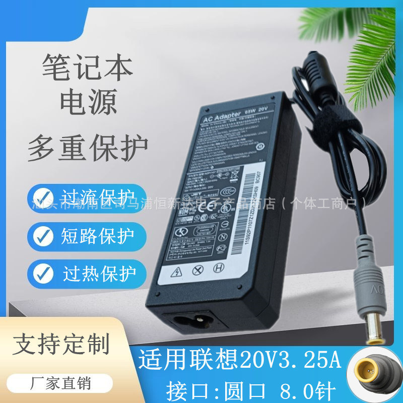 Suitable for Lenovo Laptop 20V3.25A Charger Round Port with Pin Power Adapter 65W Suitable for Lenovo Laptop 20V3.25A Charger Round Port with Pin Power Adapter 65W