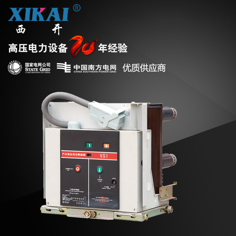 厂家供应西亚VS1-12（ZN63A-12）型固封式户内交固体产气断路器