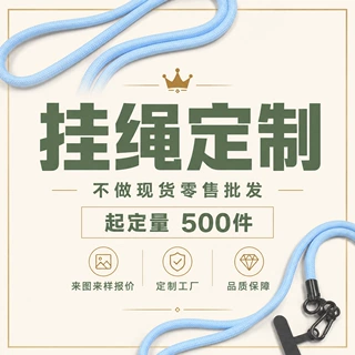 定制手机挂绳斜挎可背宽肩带编织绳防丢可拆卸通用款手机壳挂饰链