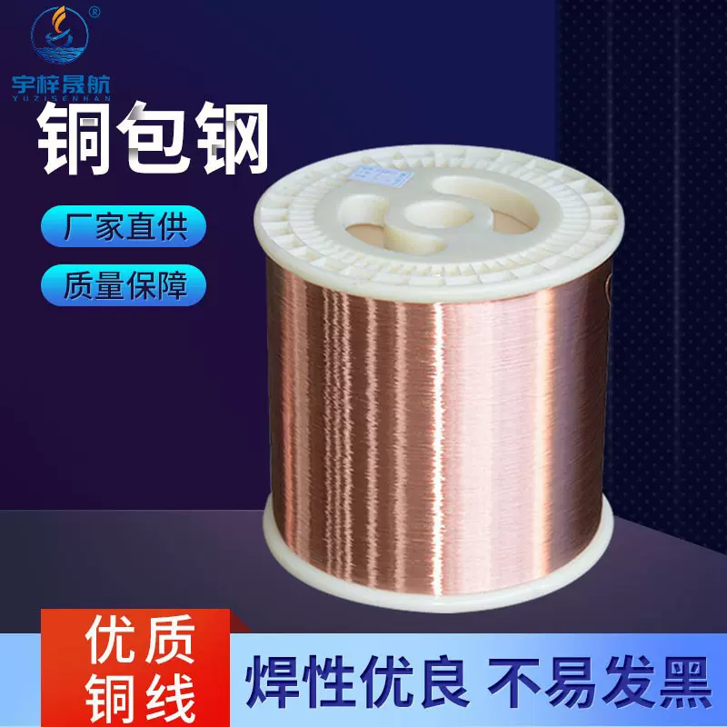现货批发0.32mm铜包钢电线电缆原材料高强度电子高导电镀锡