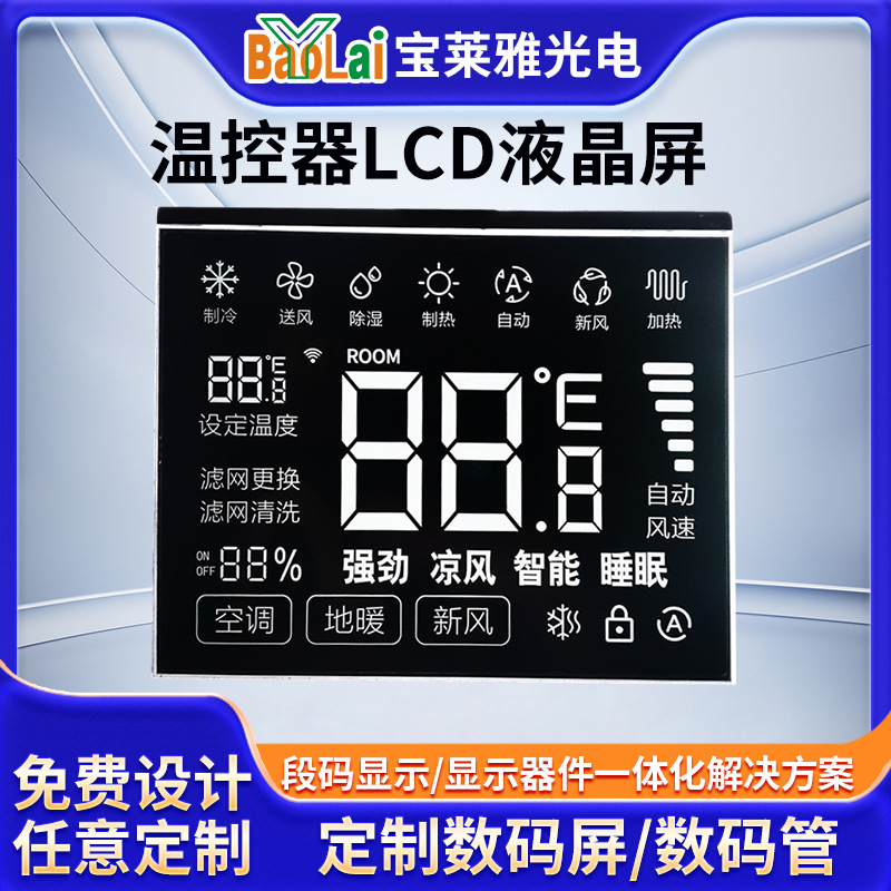 源头工厂TN段码屏LCD黑白屏VA液晶显示屏定制温控器LCD液晶屏