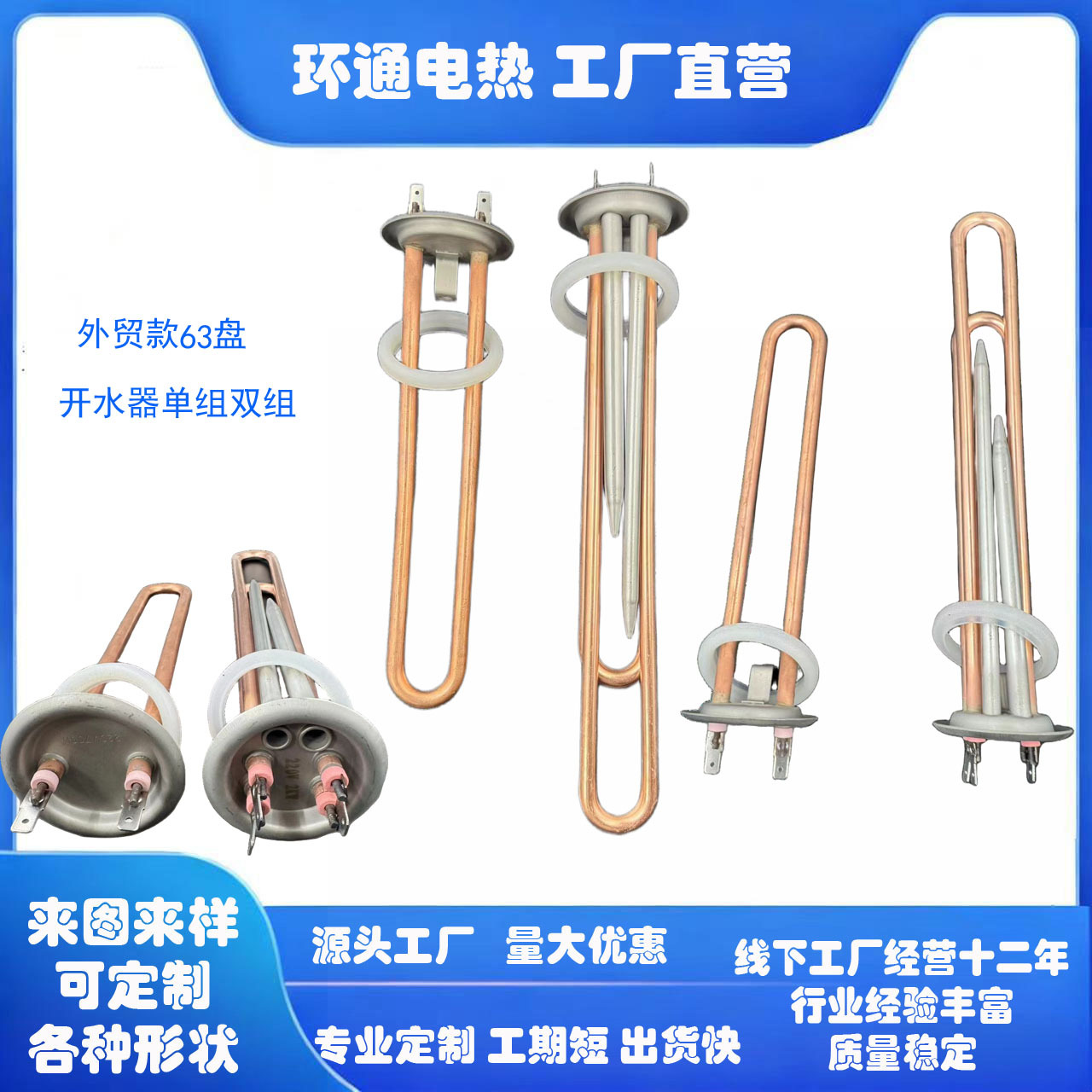 外贸款开水器电热管发热管取暖器双组加热管速热即热式电加热