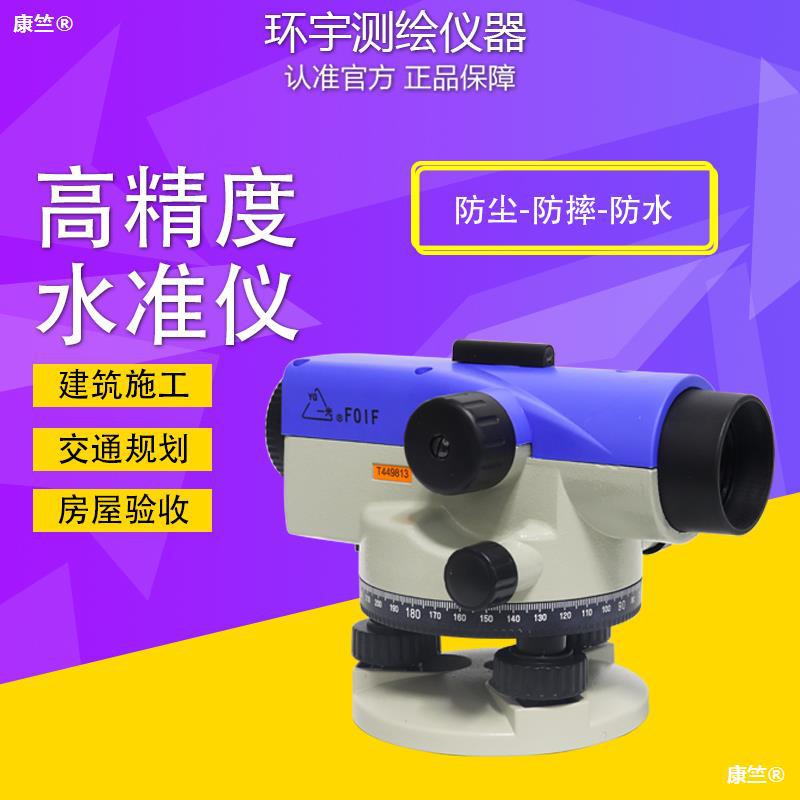 Suzhou, a light Level high-precision engineering measure full set automatic Anping 32 outdoor level Tripod