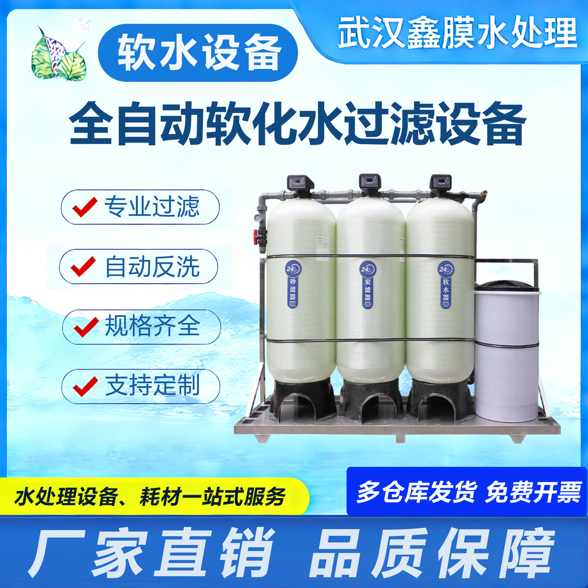 全自动软化水过滤设备 商用|锅炉水|泳池水|井水多介质过滤软水器