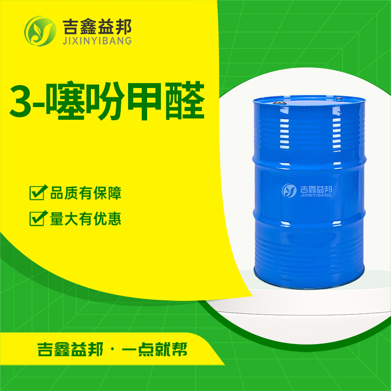3-噻吩甲醛 498-62-4 合成材料中间体吉鑫益邦按需分装