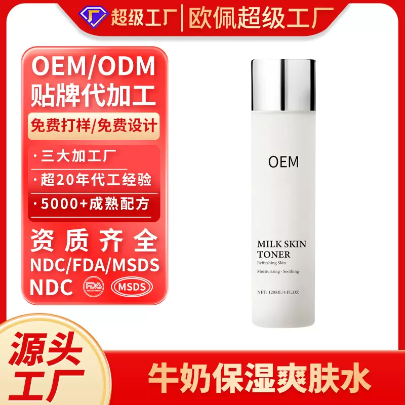 贴牌代加工亚马逊爆款爽肤水 补水保湿滋润紧致爽肤水外贸出口OEM