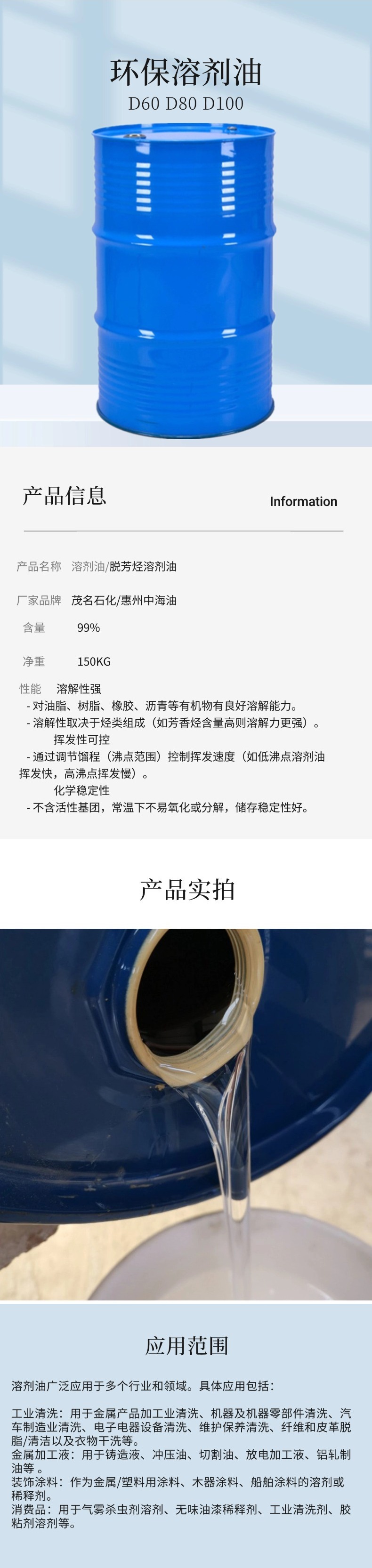 溶剂油 (1)
