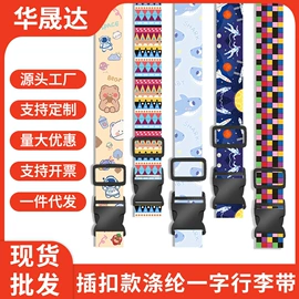 行李带;证件卡、挂绳;包带