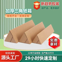 特硬三角纸箱批发卷轴鱼竿雨伞包装纸盒三角形长条快递打包纸箱