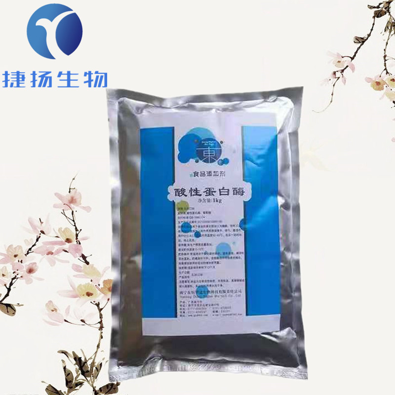现货批发酸性蛋白酶 食品级酶制剂 高酶活食品添加剂 酸性蛋白酶