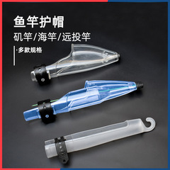 Protective Rod Cover, Fishing Rod Cover, Rod Protection Hat, Trolling Rod Cover, Spinning Rod Guard, Surf Rod Cap, Fishing Rod Protector, Wholesale