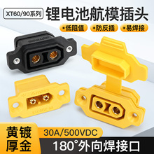 XT60/XT90�ɹ̶���ĸ����僽�������ģ��{����Դ���^�B����