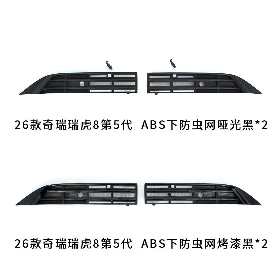 Suitable for 26 Models of Chery Tiggo 8 5Th Generation Anti-Insect Net, Special Tiggo 8 Modified Air Conditioning Condenser Box Protective Net