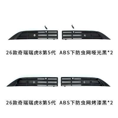 Suitable for 26 Models of Chery Tiggo 8 5Th Generation Anti-Insect Net, Special Tiggo 8 Modified Air Conditioning Condenser Box Protective Net (Automobile anti-insect net) - painted-black-insect-proof-net-underneath
