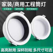 深防眩l筒灯店铺商用天花灯简灯嵌入式家用孔灯客厅防眩桶灯