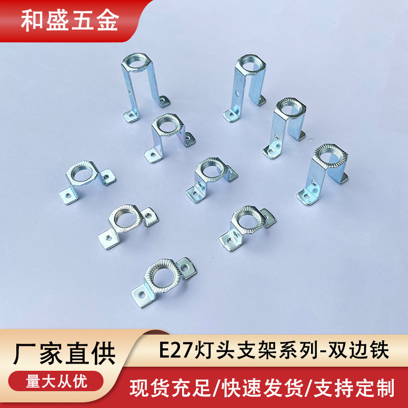 Lighting Bracket E27 Double-Sided Iron Lamp Holder Bracket Iron Galvanized Fixing Piece Lighting Hardware Accessories Wholesale