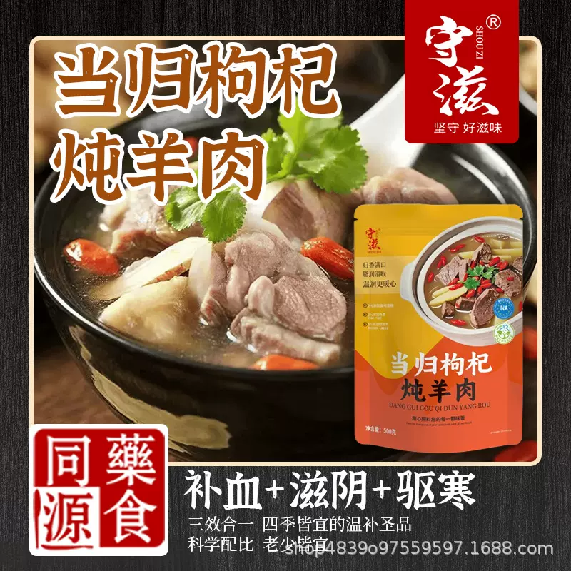 炖羊肉零添加无添加药膳当归枸杞炖羊肉药食同源养生羊肉