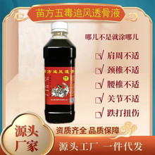 五毒追风透骨泡药酒跑江湖地摊产品液颈肩腰疼火爆托门批发赶场集