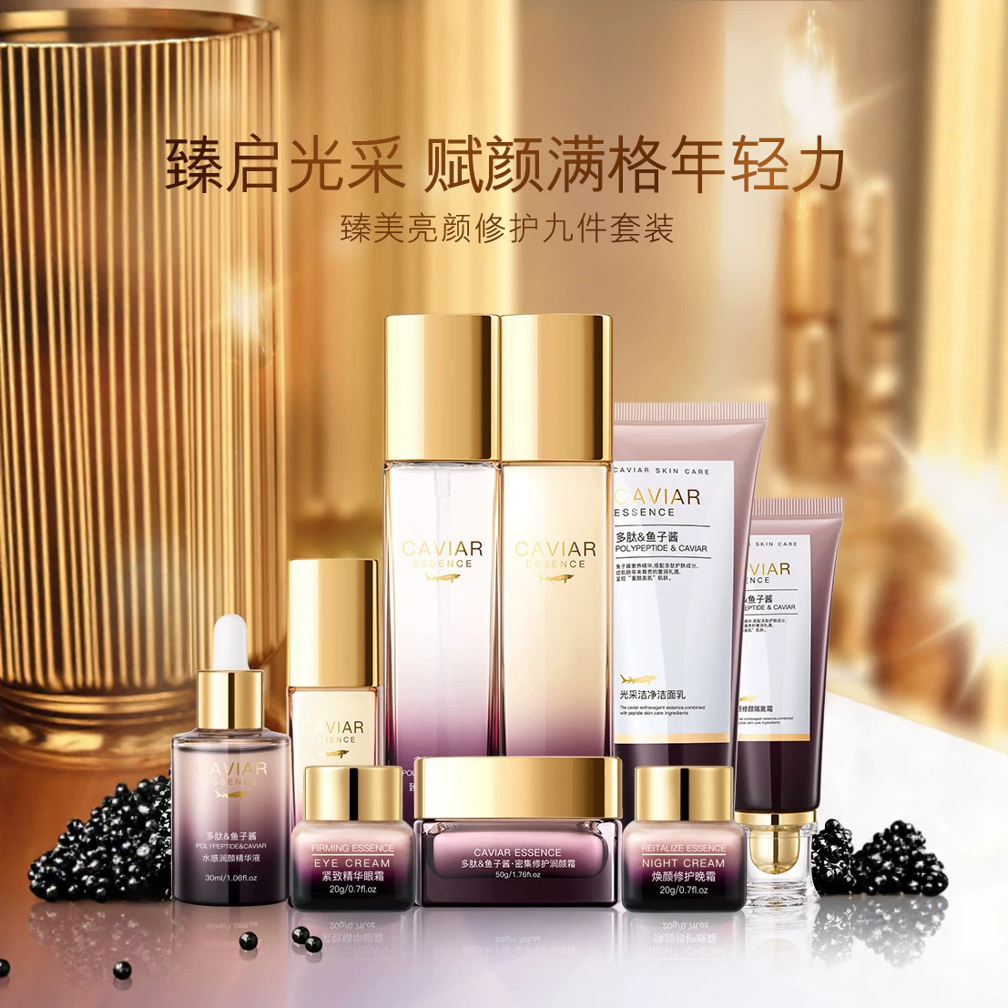 欧佩鱼子酱焕颜滋润爽肤水乳液补水保湿修护水乳面霜护肤品套装