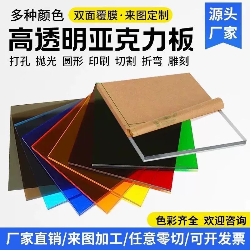 彩色半透亚克力板有机玻璃透光板磨砂塑料板热弯激光雕刻加工丝印
