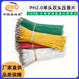 PH 2.0mm���^����Ƭ �p�^��Ӿ� 3.5~50cm �B�Ӿ� 26awg ����Ӿ�
