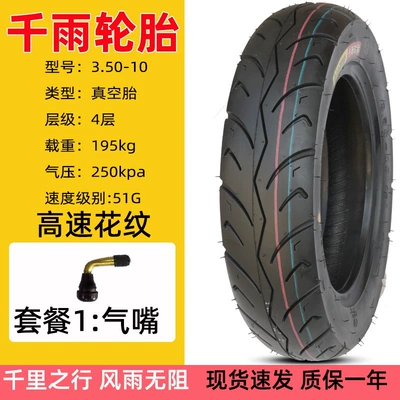 tire scooter, Non-industrial tires - qianyu-4-layer-350-10-high-speed-vacuum-tire-package-1