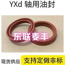 YxD/Yxd25/32/40/45/200 氟胶油封 活塞IDU杆用密封圈 Y型氟胶圈