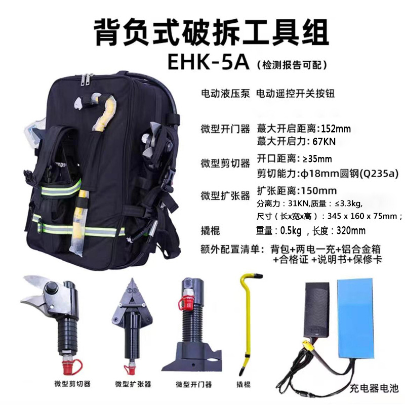 小型电动破拆工具 EHK-5A防盗门背负式电动液压破拆工具组5件套
