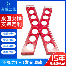 亚克力发光酒座LED酒吧香槟展示台酒店KTV会所发光酒架杯架可定