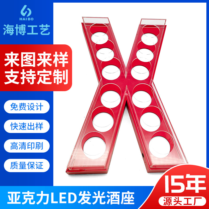 亚克力发光酒座LED酒吧香槟展示台酒店KTV会所发光酒架杯架可定