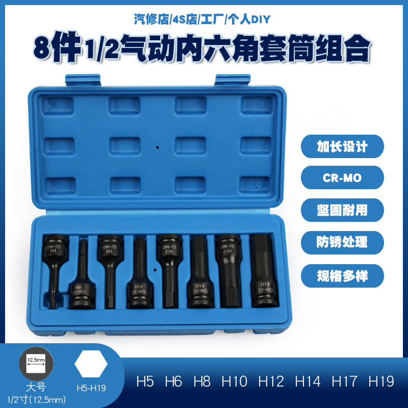 1/2气动内六角套筒小风炮六角套筒扳手风动扳手六边形套筒头工具