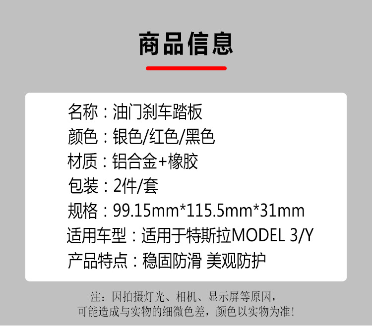 Suitable for Tesla Model3/Y GM Huanxin MY aluminum alloy accelerator brake rest protection pedal