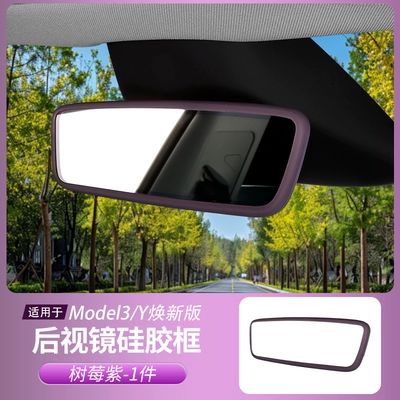 Decoration Modification Accessories and Supplies, Anti-slip mat - 19-20-model3-interior-rearview-mirror-cover-mist-purple-1-piece-set