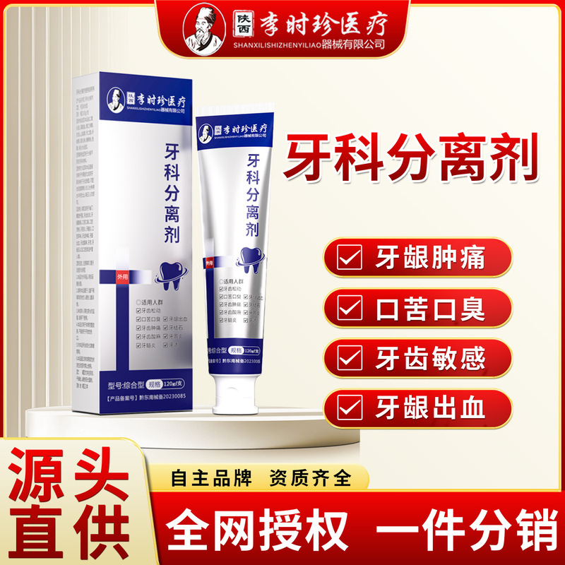 Shaanxi Dental Separator Medical Toothpaste Gum Recession Oral Ulcer Medical Tooth Desensitization Agent Loose Teeth
