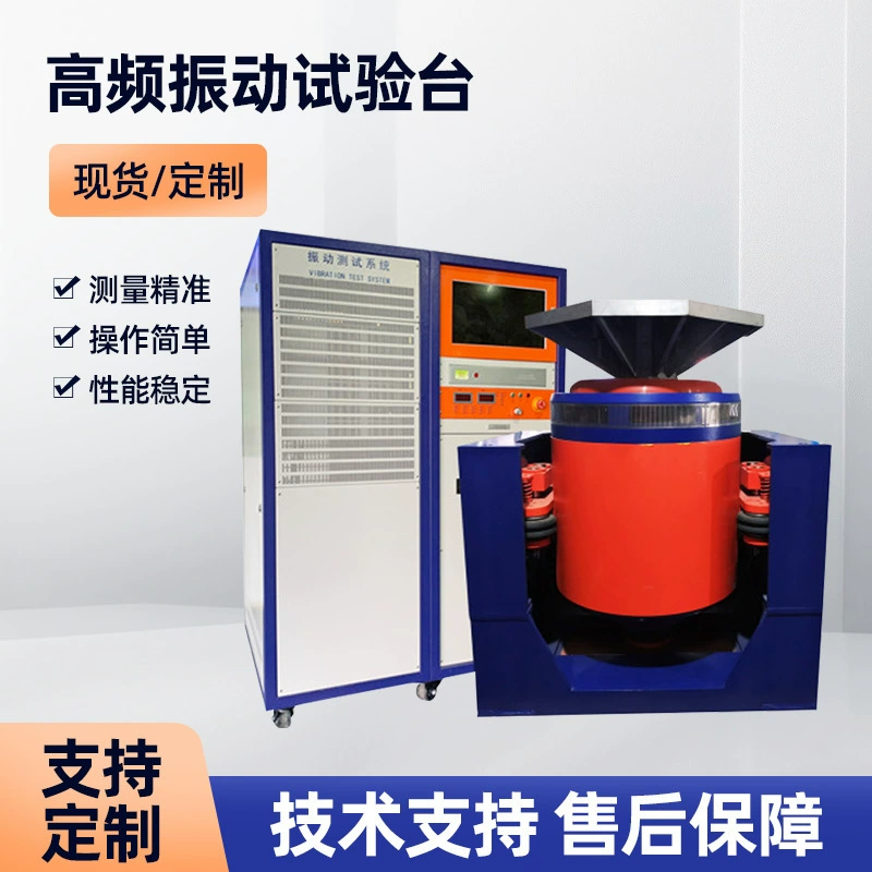 Испытательный стенд для электромагнитных высокочастотных вибраций ISTA, машина для вибрационных испытаний, платформа для обнаружения вибраций при упаковке и транспортировке, завод.