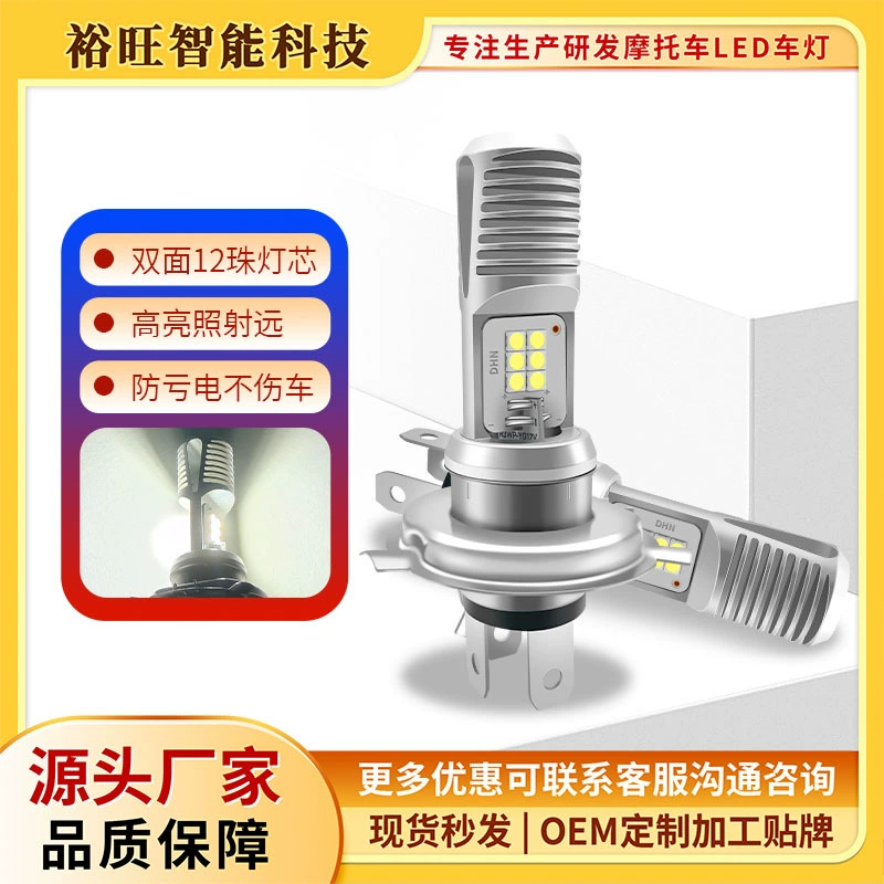 Мотоцикл светодиодный свет H4 рыбья кость 12 бусин двухсторонний левый и правый светящиеся локомотивные лампочки 12V Встроенный три когтя подсветки фар