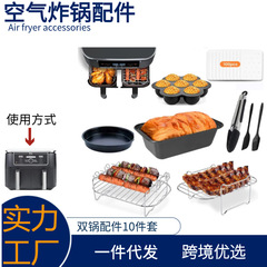 エアフライヤーの部品9pcsセットは二重鍋シリーズair fryerクロスボーダーアマゾンに適用します。