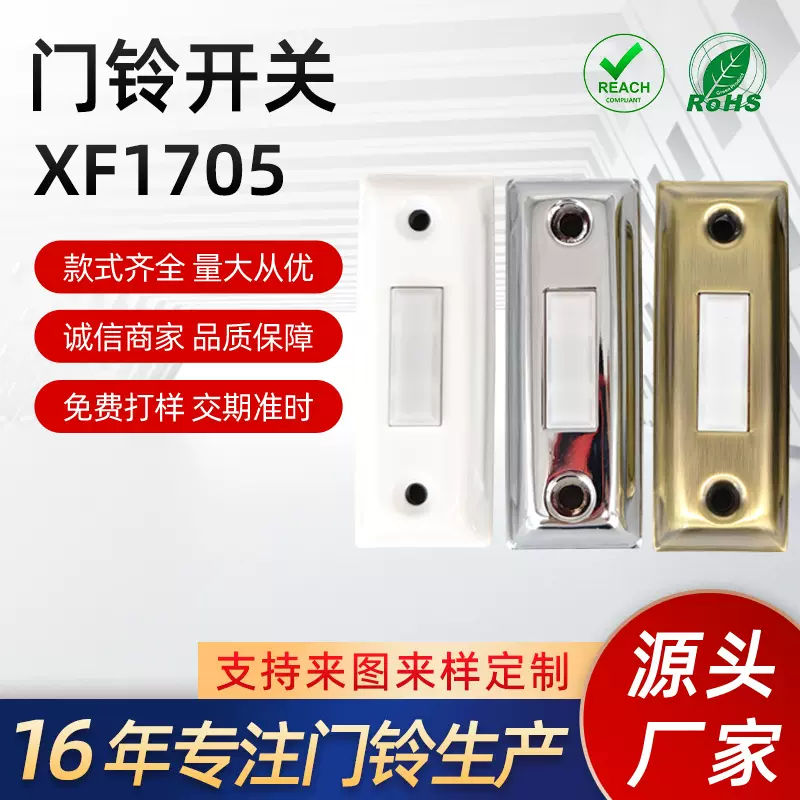 门铃开关XF1705 跨境热销doorbell产品复古五金门铃欧式壁挂饰品