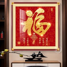 福字挂画玄关装饰画正对门入户画天下第一福百福图铜角框画新中式