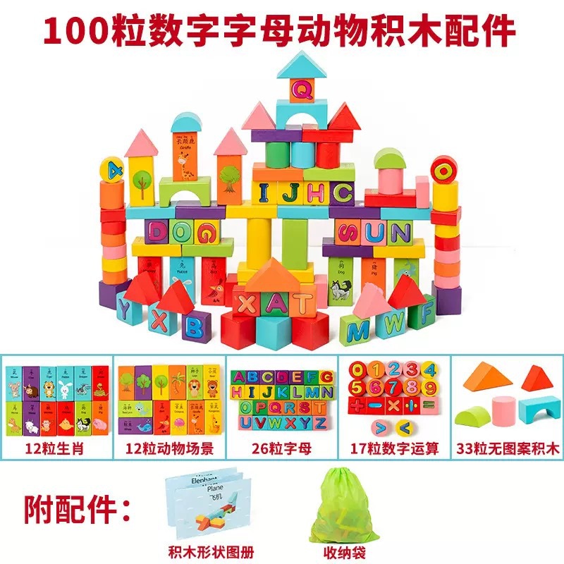 Bloques de construcción de madera maciza grandes y coloridos de 100 piezas para la educación temprana, adecuados para niños y niñas de 3 años en adelante, bloques de juguete educativos.